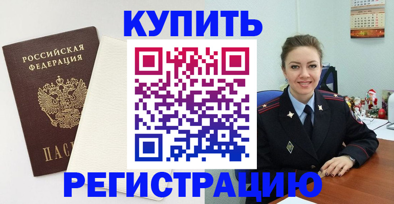 прописка регистрация в Тольятти